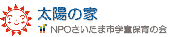 太陽の家